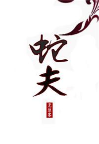 蛇夫座和什么星座最配