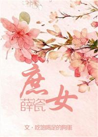 庶女免费阅读