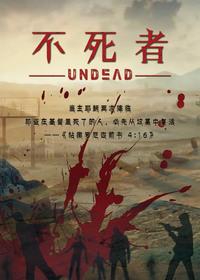 不死者之王第四季动漫