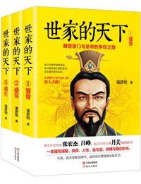 魏晋时期几大家族