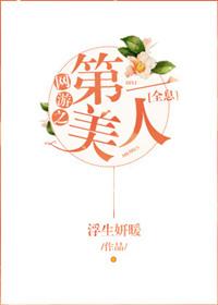 网游之我是第一