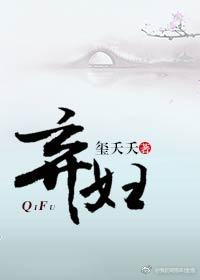 弃妇作品
