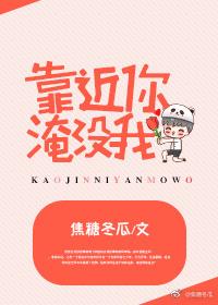 淹没我讲的什么