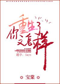 重生女人是怎样的