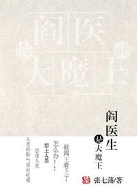 阎王神医人物分析