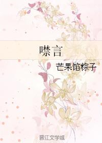 噤言 芒果馅粽子全文阅读