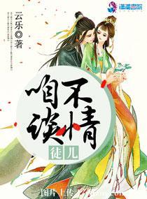 徒儿咱不谈感情