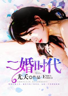 二胎时代丁敏扮演者