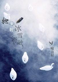 她来时冰雪消融微博车