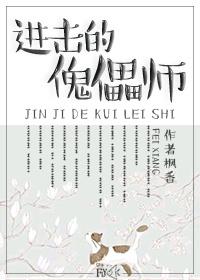 傀儡师介绍