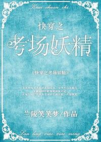 快穿之妖精攻略系统