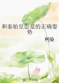 和秦始皇恋爱的正确姿势番外