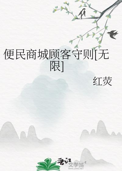 便民商业网点