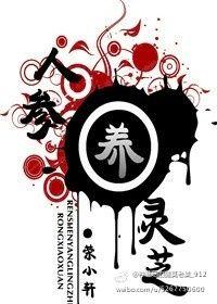 人参养灵芝 百度