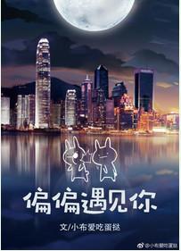 偏偏遇见你方瑾