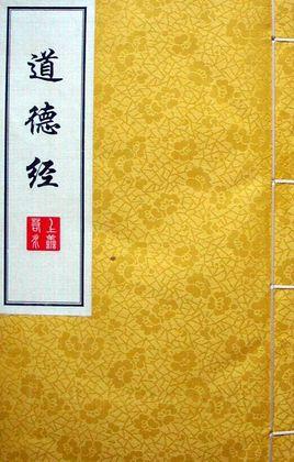 道德经原文完整版免费