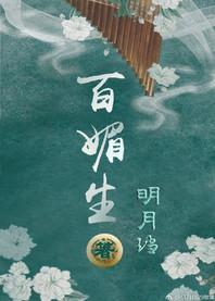 百媚生化妆品是正品吗