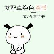 女配真绝色曾玄渔