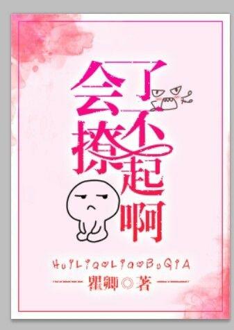 会撩的意思