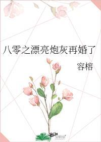 漂亮炮灰87
