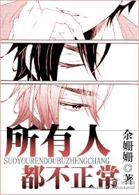 每个人都有不正常的时候