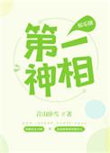 第一神相txt百度