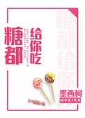 糖都给你吃好看不