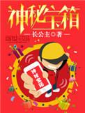 霍特镇神秘宝箱