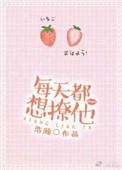 每天都想撩他在线阅读
