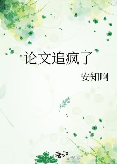 论文好烦