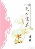 宜家有没有美背的呀