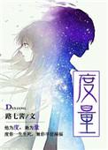 度量有几种读音