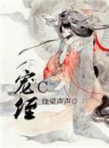 宠侄女的话