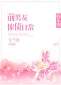 前男友催婚