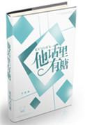 他话里有糖txt