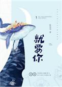 就要你红