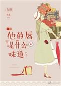 他的嘴唇