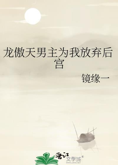 男主龙傲天女主