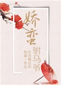 娇蛮驸马爷 绘花猫