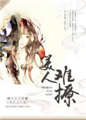 美人难撩谢沂