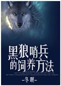 黑狼鸟怎么捕获