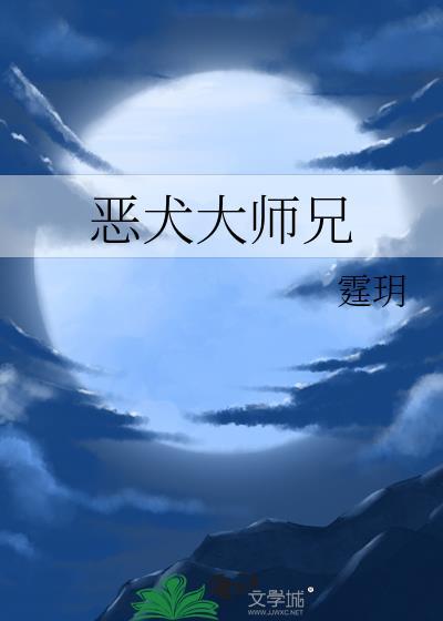 恶犬b10