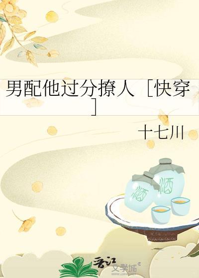 男配他又歪了免费阅读