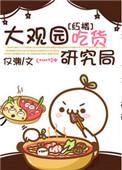 红楼中的大观园在哪里