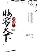 穿越之妆容天下　　　　作者青青叶