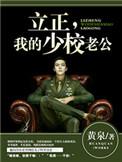 少校我老公孟
