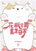 八十年代学霸重生日常