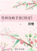 男神攻略手册漫画