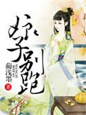 娘子别跑富甲天下大结局
