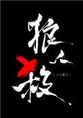 女巫请睁眼TXT百度